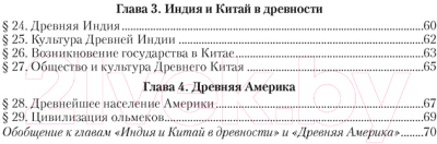 Рабочая тетрадь Аверсэв История Древнего мира. 5 класс. Часть 1. 2022 (Кошелев В.С., Байдакова Н.В.)