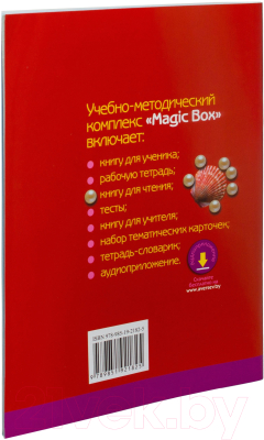 Книга Аверсэв Английский язык. Magic Box. 4 класс. Книга для чтения. 2022 (Седунова Н.М. и др.)