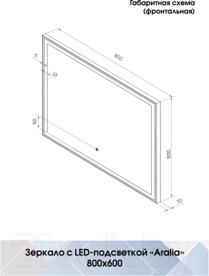 Зеркало Континент Aralia Led White 80x60