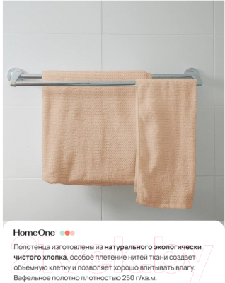 Набор полотенец Home One 364895 (3шт, бежевый)