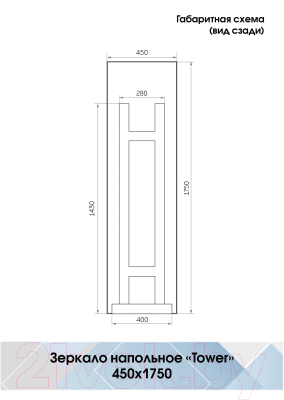 Зеркало Континент Tower Gray Led 45x17.5 (напольное)