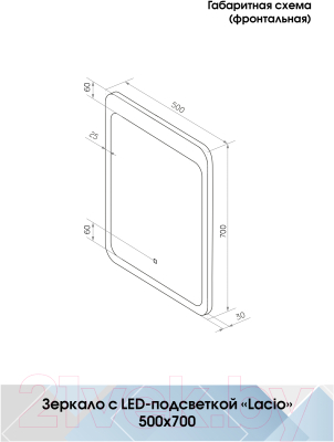 Зеркало Континент Lacio Led 50x70