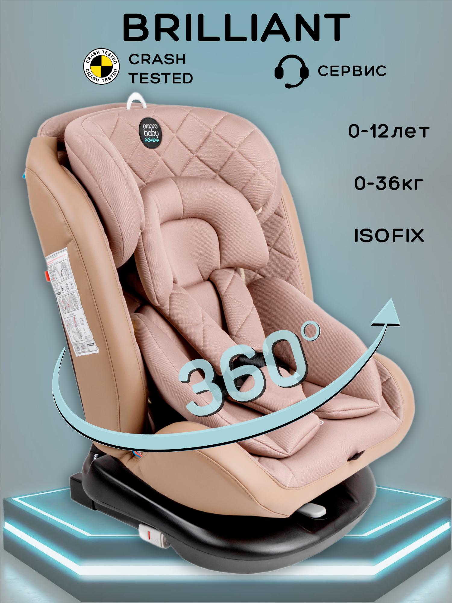 Автокресло Amarobaby Brilliant Isofix / AMARO-2003-BrBe