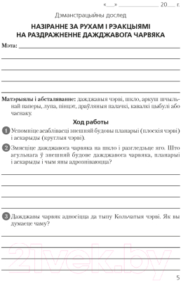 Рабочая тетрадь Аверсэв Бiялогiя. 8 клас. Для лабараторных i практычных работ (Лісаў М.Д.)