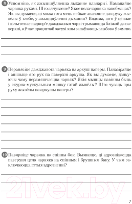Рабочая тетрадь Аверсэв Бiялогiя. 8 клас. Для лабараторных i практычных работ (Лісаў М.Д.)