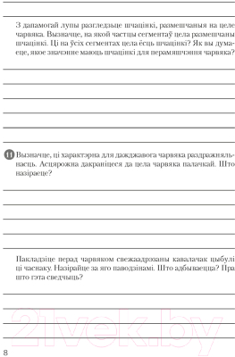 Рабочая тетрадь Аверсэв Бiялогiя. 8 клас. Для лабараторных i практычных работ (Лісаў М.Д.)