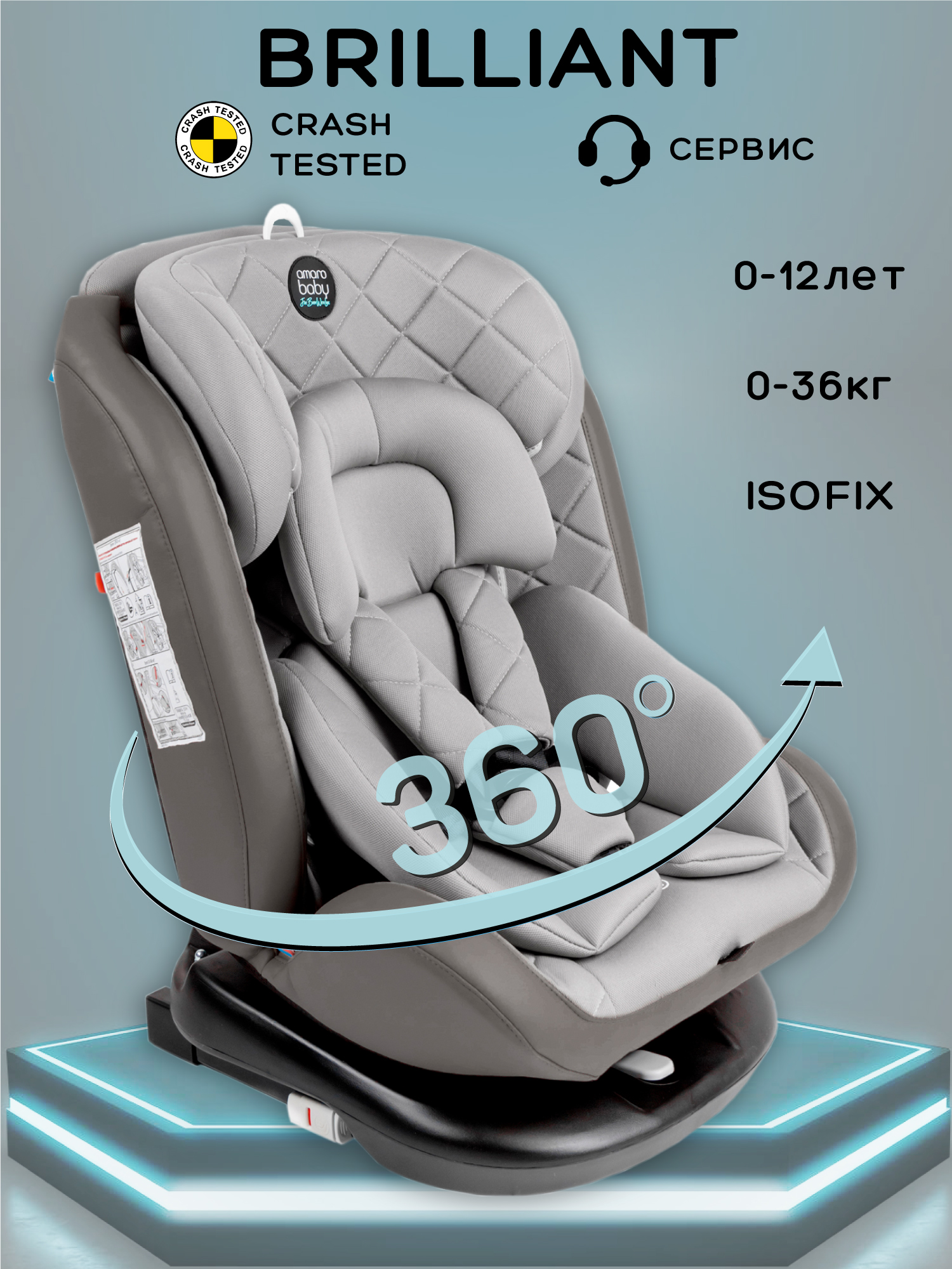 Автокресло Amarobaby Brilliant Isofix / AMARO-2003-BrSe