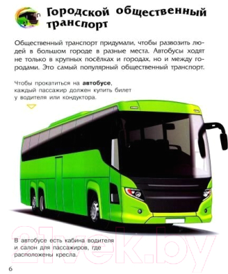 Энциклопедия FunTun Транспорт / F901830Р