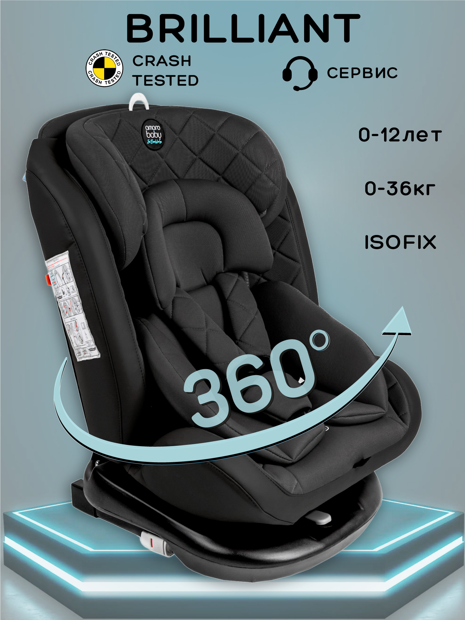 Автокресло Amarobaby Brilliant Isofix / AMARO-2003-BrCh