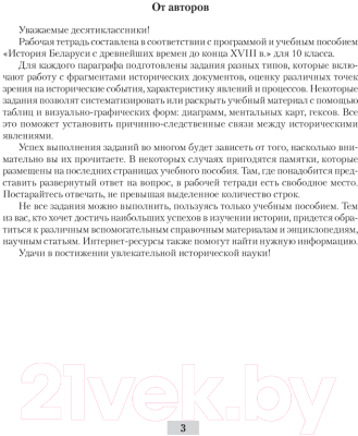 Рабочая тетрадь Аверсэв История Беларуси. 10 класс. 2022 (Кудрявцева С.А. и др.)