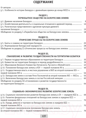 Рабочая тетрадь Аверсэв История Беларуси. 10 класс. 2022 (Кудрявцева С.А. и др.)