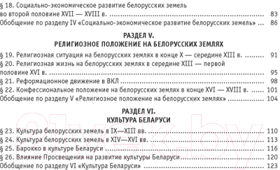 Рабочая тетрадь Аверсэв История Беларуси. 10 класс. 2022 (Кудрявцева С.А. и др.)