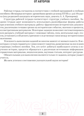 Рабочая тетрадь Аверсэв Всемирная история. 10 класс. 2022 (Кудрявцева С.А., Давидовская Г.Э.)