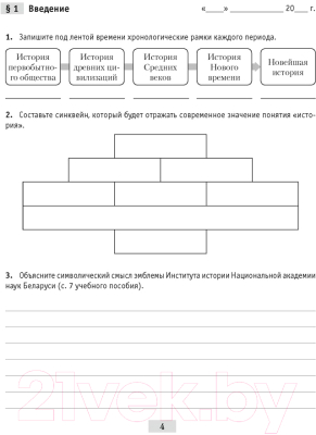 Рабочая тетрадь Аверсэв Всемирная история. 10 класс. 2022 (Кудрявцева С.А., Давидовская Г.Э.)