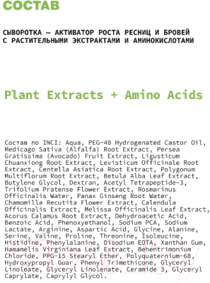 Сыворотка для ресниц Art&Fact Plant Extracts + Amino Acids активатор роста (13мл)