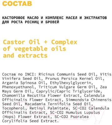 Масло для ресниц Art&Fact CastorOil+Complex касторовое масло и комплекс масел (13мл)