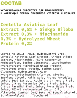 Сыворотка для лица Art&Fact CentellaAsiatica 0.5%+GinkgoBiloba 0.3%успокаивающая от купероза (30мл)