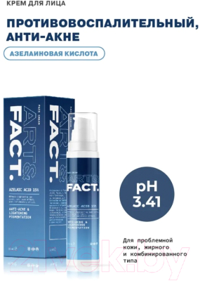 Крем для лица Art&Fact Azelaic Acid 15% противовоспалительный анти-акне  (30мл)