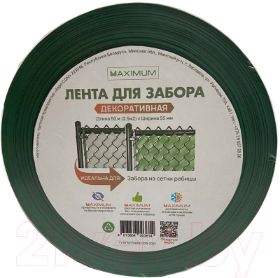 Изображение товара Лента декоративная для забора Белзабор Maximum 48ммx50м / 4813864003607 (зеленый)