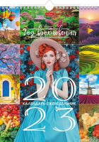 

Календарь настенный Hatber, Week Год вдохновения 2023г / 56Кнп4гр_28034