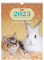 

Календарь настенный Hatber, Week Год Кота и Кролика 2023г / 56Кнп4гр_27121