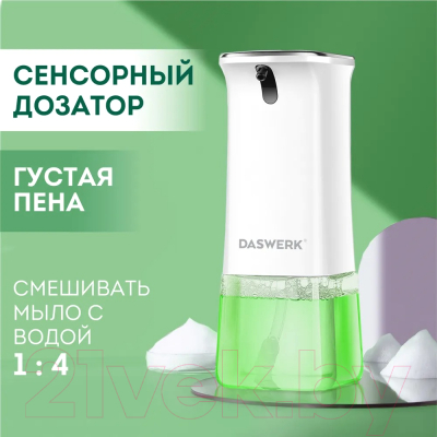 Сенсорный дозатор для жидкого мыла Daswerk 607844