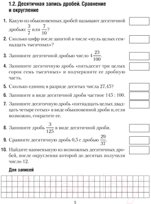 Рабочая тетрадь Аверсэв Математика. 6 класс. Математические диктанты (Латушкина Т.Г.)