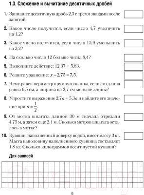 Рабочая тетрадь Аверсэв Математика. 6 класс. Математические диктанты (Латушкина Т.Г.)