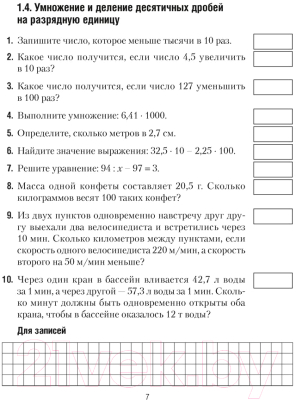 Рабочая тетрадь Аверсэв Математика. 6 класс. Математические диктанты (Латушкина Т.Г.)