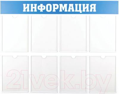 Информационный стенд OfficeSpace Информация / IS_28701