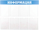 Миниатюра изображения товара Информационный стенд OfficeSpace Информация / IS_28701
