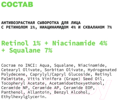 Сыворотка для лица Art&Fact Retinol 1%+Niacinamide 4%+Squalane 7% Антивозрастная (30мл)