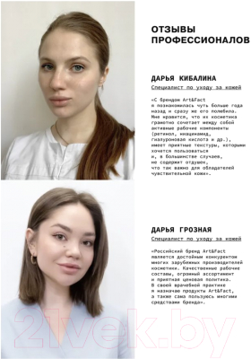 Крем для лица Art&Fact Vitamin C + Сomplex Of Peptides 4% лифтинг (50мл)