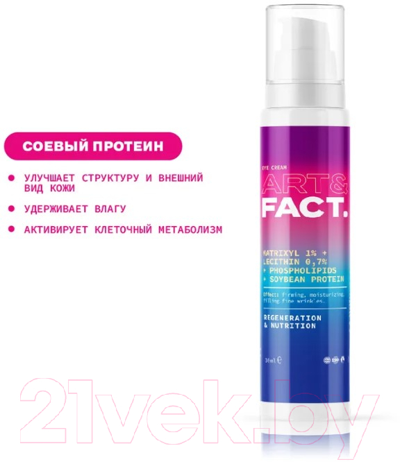 Крем для век Art&Fact Matrixyl 1% + Lecithin 0.7% антивозрастной с матриксилом (30мл) — фото 4