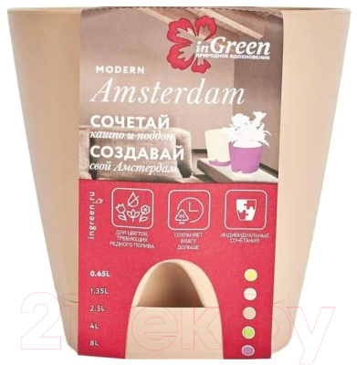 Вазон Ingreen Amsterdam / ING6201МШОК (молочный шоколад)