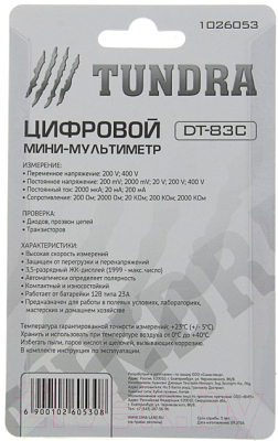 Мультиметр цифровой Tundra DT-83C (1026053)