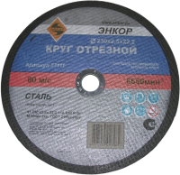 

Отрезной диск, 57111