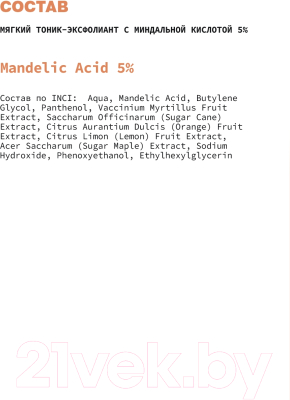 Тоник для лица Art&Fact Эксфолиант 5% Mandelic Acid 5% Мягкий с миндальной кислотой (150мл)