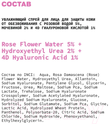 Спрей для лица Art&Fact Rose Flower Water 5% + Hydroxyethyl Urea 2% увлажняющий  (50мл)