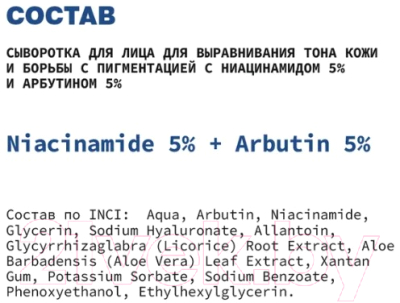 Сыворотка для лица Art&Fact Niacinamide 5% + Arbutin 5% Для выравнивания тона кожи (30мл)