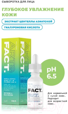 Сыворотка для лица Art&Fact Centella Asiatica 5% + 4D Hyaluron. Acid 3% увлажняющая (30мл)