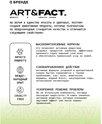 Сыворотка для лица Art&Fact Centella Asiatica 5% + 4D Hyaluron. Acid 3% увлажняющая (30мл)