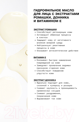 Гидрофильное масло Art&Fact Chamomile Flower Extract + Sweet Clover Extract (100мл)