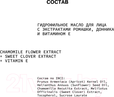 Гидрофильное масло Art&Fact Chamomile Flower Extract + Sweet Clover Extract (100мл)
