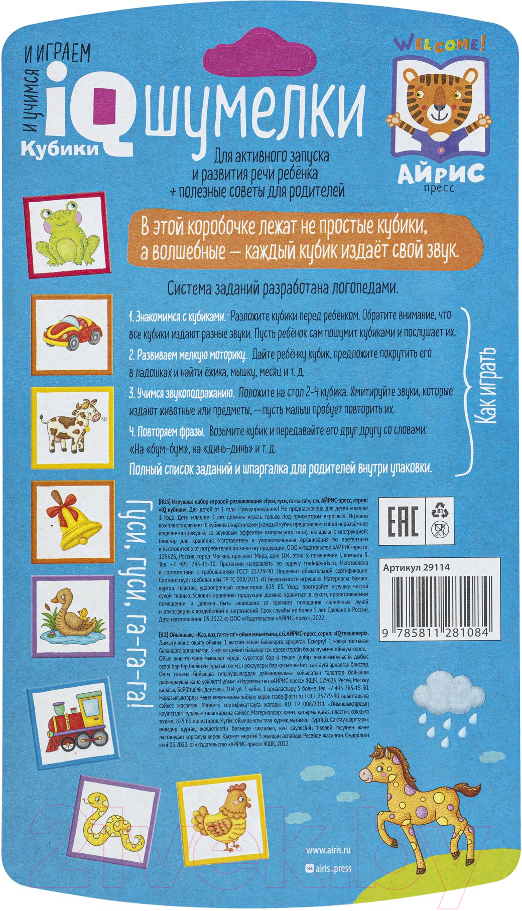 Развивающая игра Айрис-пресс Умные кубики. Шумелки. Гуси-гуси, га-га-га! / 9785811281084 — фото 4