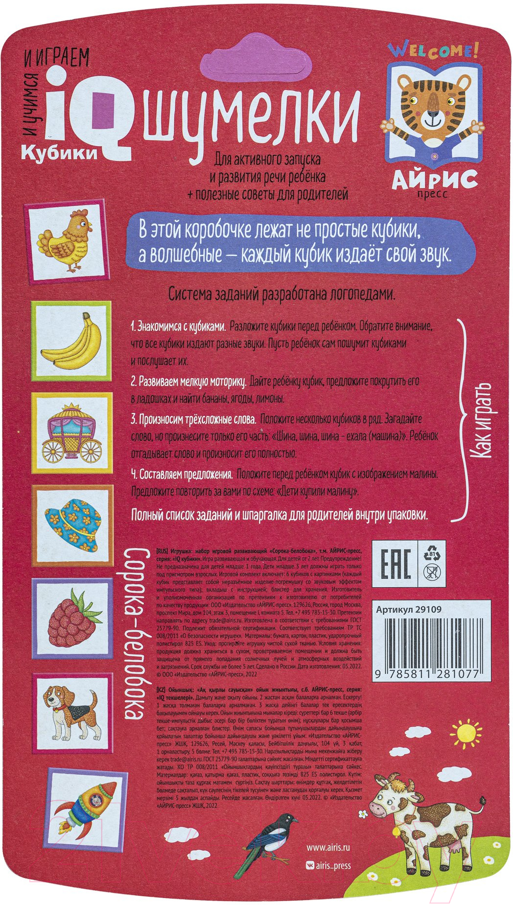 Развивающая игра Айрис-пресс Умные кубики. Шумелки. Сорока-белобока / 9785811281077 — фото 4
