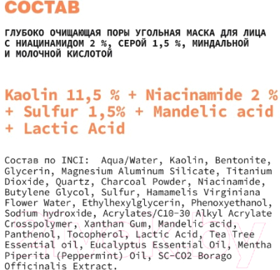 Маска для лица кремовая Art&Fact Kaolin11.5% + Niacin 2% угольная глубоко очищающая поры  (50мл)