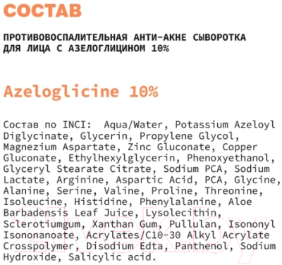 Сыворотка для лица Art&Fact Azeloglicine 10% Противовоспалительная анти-акне  (30мл)