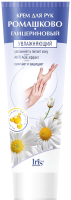 

Крем для рук Iris Cosmetic, Ромашково-глицериновый увлажняющий