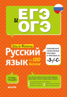 

Рабочая тетрадь CLEVER, Правописание неизменяемых приставок и приставок на З/С